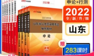 山东公务员考试用书