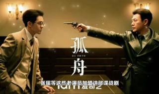 张颂文新剧孤舟杀青 张颂文新剧孤舟杀青