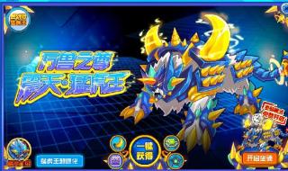 赛尔号猛虎王在哪