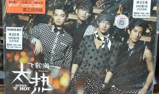 太热飞轮海 太热飞轮海