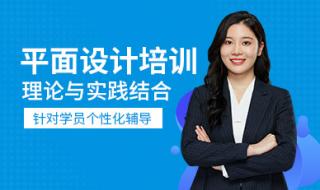 平面设计培训班 平面设计培训班